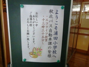 浦田小学校1