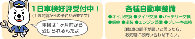 1日車検 各種自動車整備